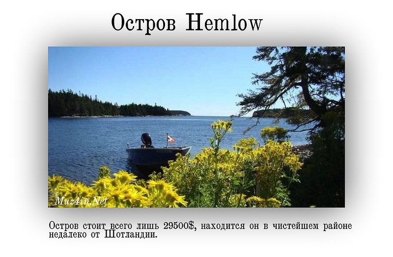 Острова на продажу