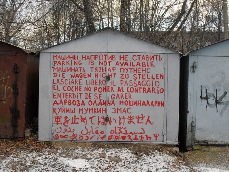 Последнее предупреждение