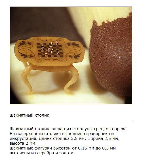 Русский Левша