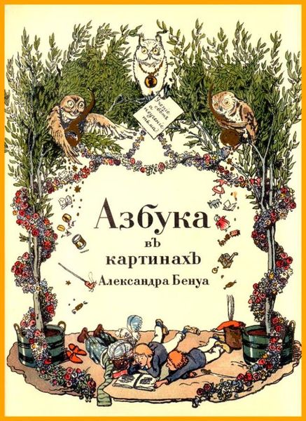 Азбука 1904 года