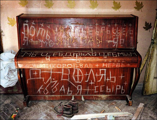 Квартира сумасшедшего