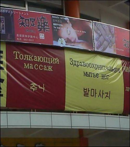 Очень смешные китайские вывески